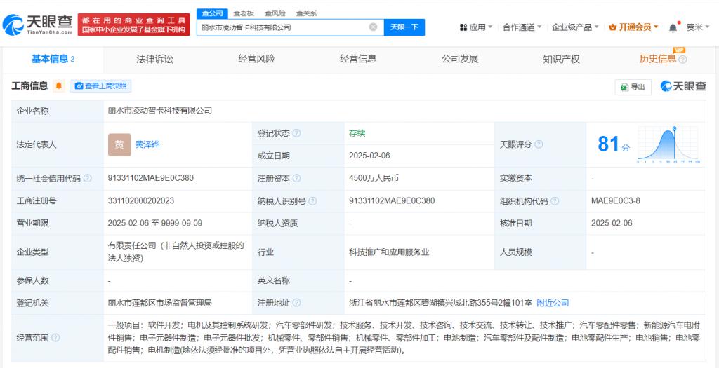 零一汽车布局丽水，成立科技公司拓展电子元器件零售业务