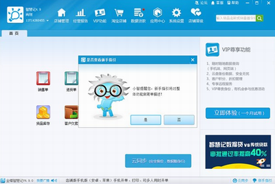 金蝶智慧记v6.21.4免费版 赋能电子元器件零售的智能管理利器